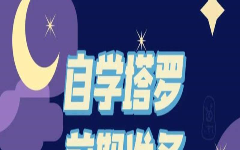 塔罗牌怎样选择（塔罗牌怎么选牌）