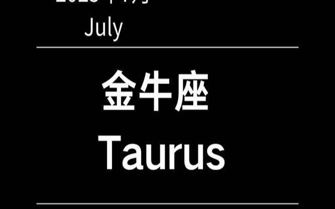 金牛座塔罗占卜（二手金牛座10大忠告）