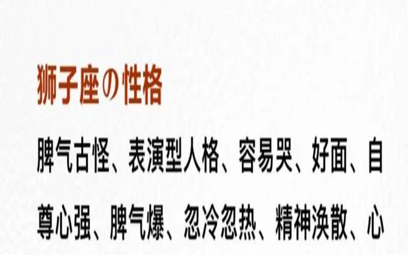 1984年狮子座男生性格（85年狮子座女生性格）