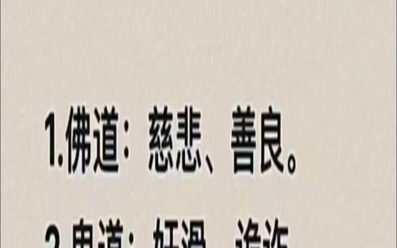 六道轮回真实不虚吗（最后一世的人的特点）