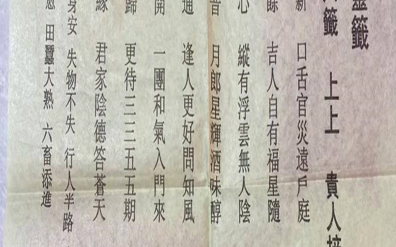 武当第一签签文（武当山最厉害三个签）