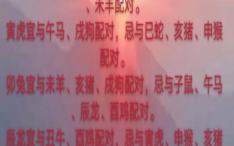 天公作美成姻缘打一动物（十二生肖配对姻缘合婚）