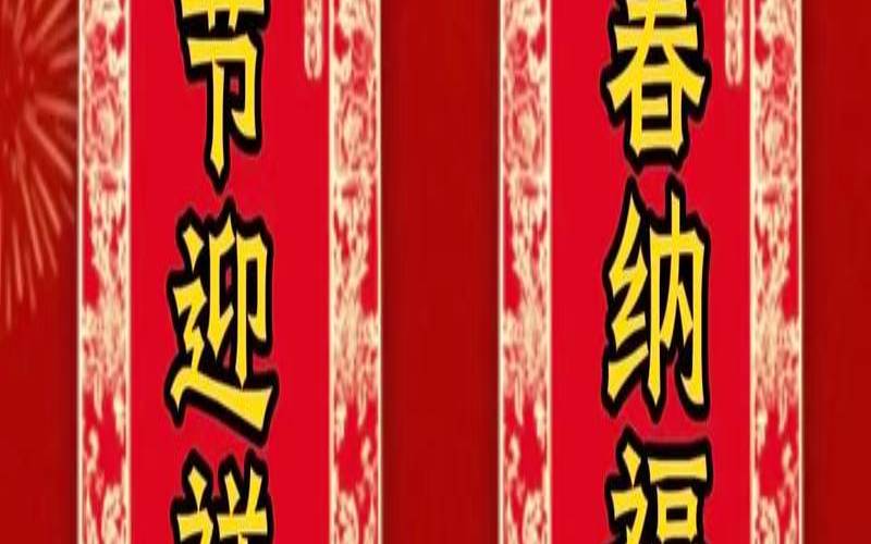 最新十一字春节对联（今年对联最新款）