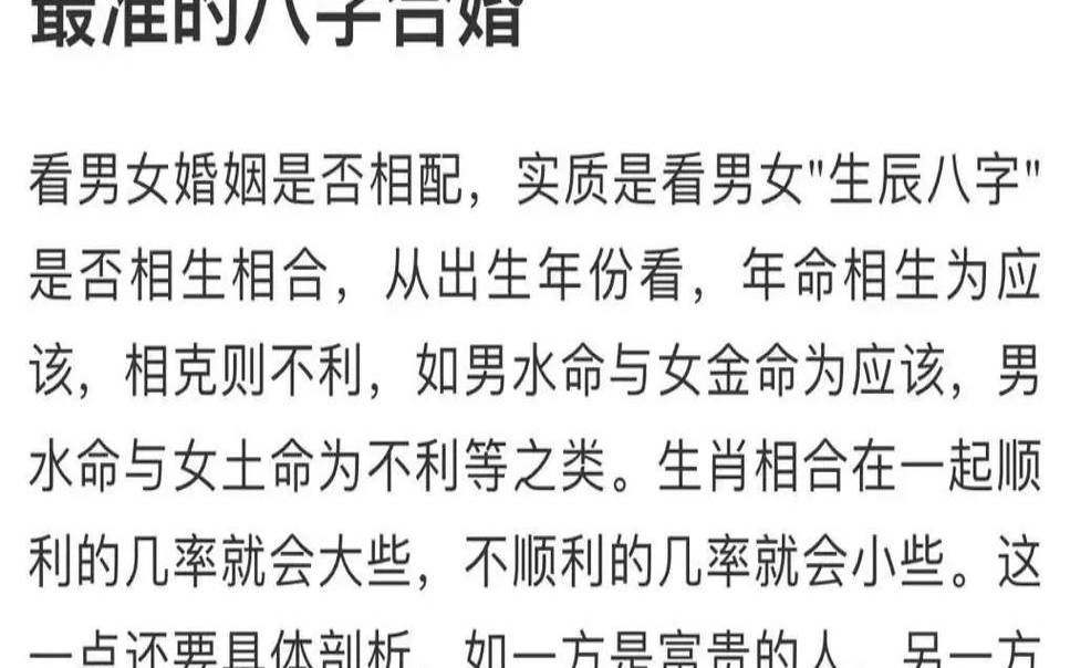 八字合婚真的能信吗（合婚算命能信吗）