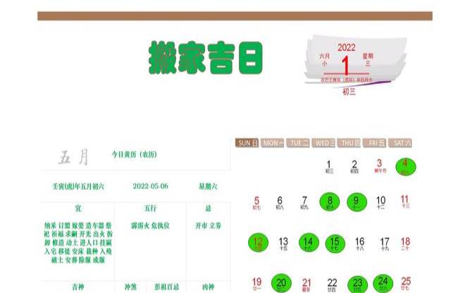 乔迁日子2021年黄道吉日（免费乔迁吉日测算软件）