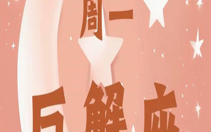 十二星座巨蟹座今日运势（巨蟹今日运势）