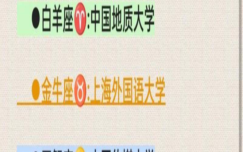 百度10月14日是什么星座（天秤座能考上什么大学）