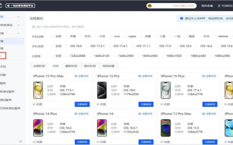 云真机测试平台有哪些（智能测评云平台）