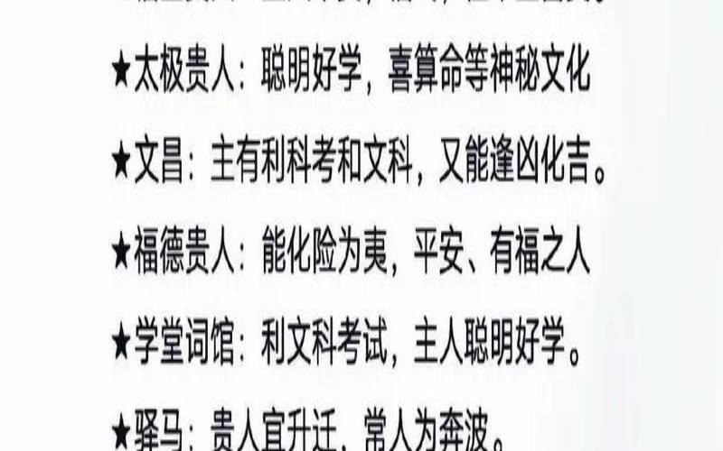 贵人八字是什么意思（八字神煞大全精解）