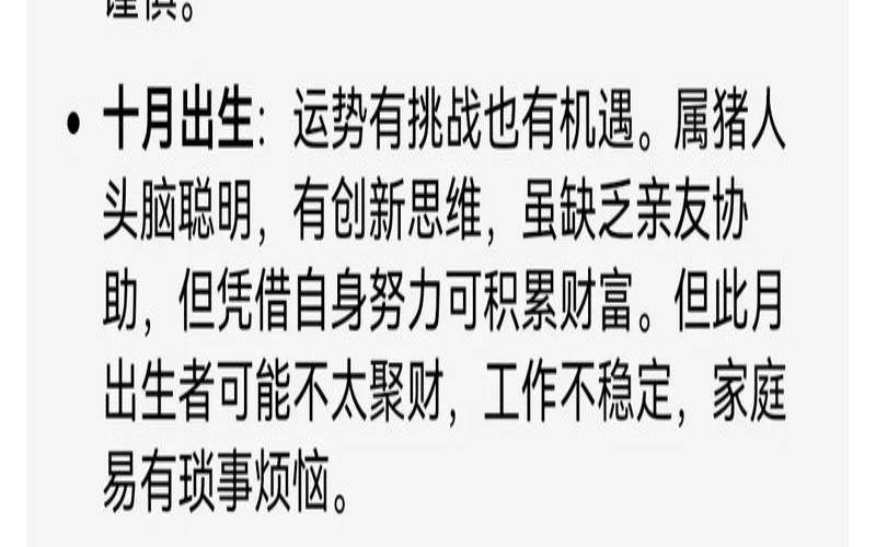 属猪一月到十二月运势（属猪全年运程每月运势）