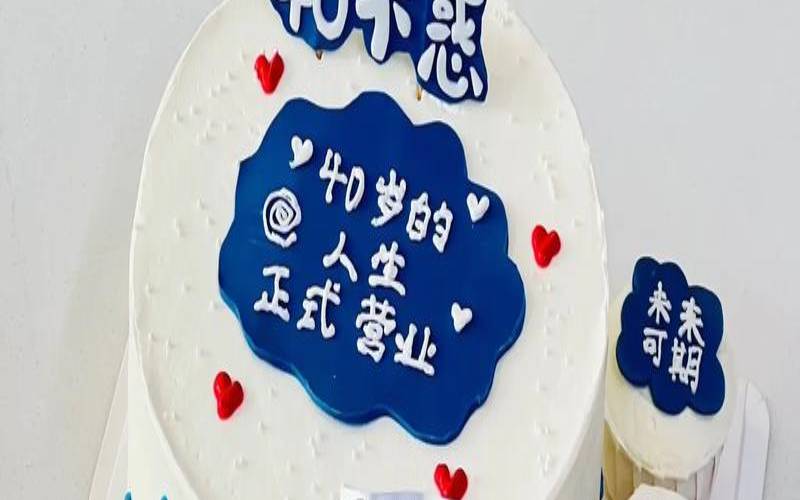 男人满40岁能不能过生日（男人40岁生日可以办吗）