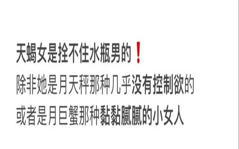 水瓶女和天蝎男合不合（水瓶和天蝎谁更容易放手）