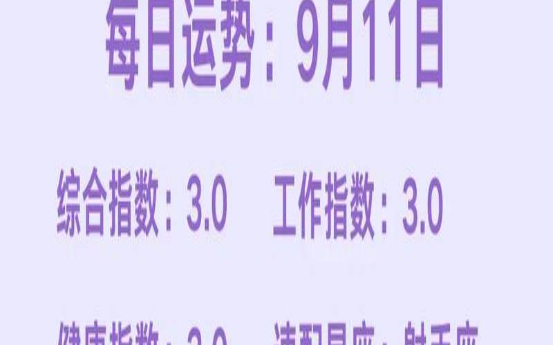 查询:白羊座今日运势（怎么查看今日运势）