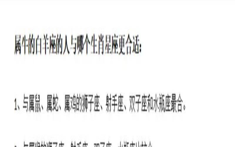 白羊金牛座跟什么星座配（白羊座被什么星座克制）