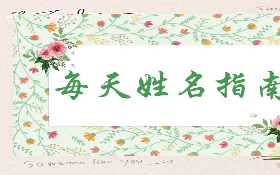 鼠宝宝简单大气的小名（2020鼠年男孩名字首选）