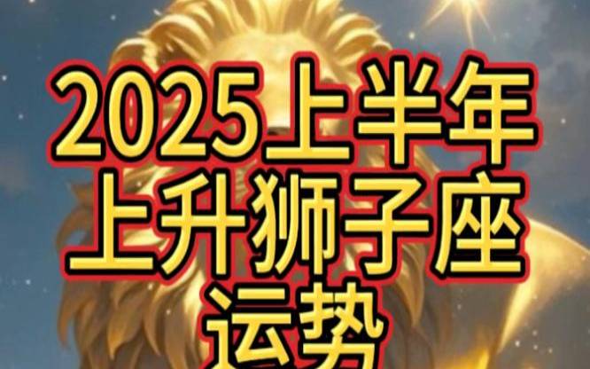 成功星座排行榜（狮子座能不能考上清华）