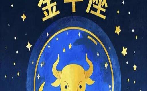 金牛座的开运物（金牛座的幸运宠物）