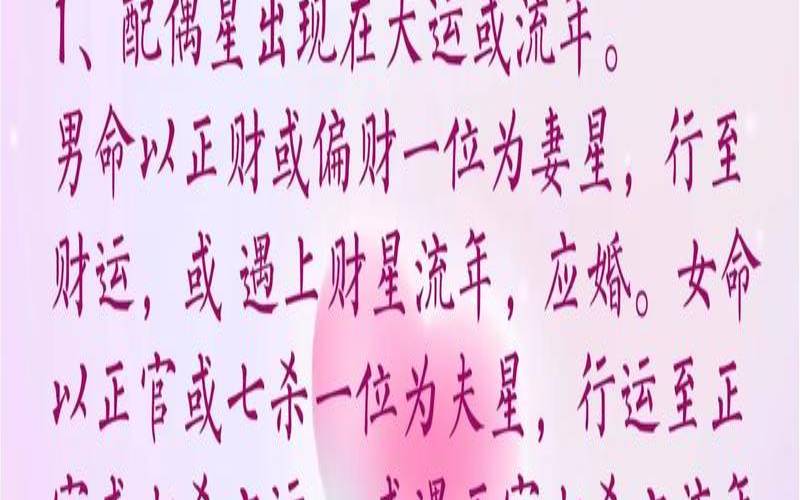 生辰八字怎样看婚姻（测试两人姻缘）