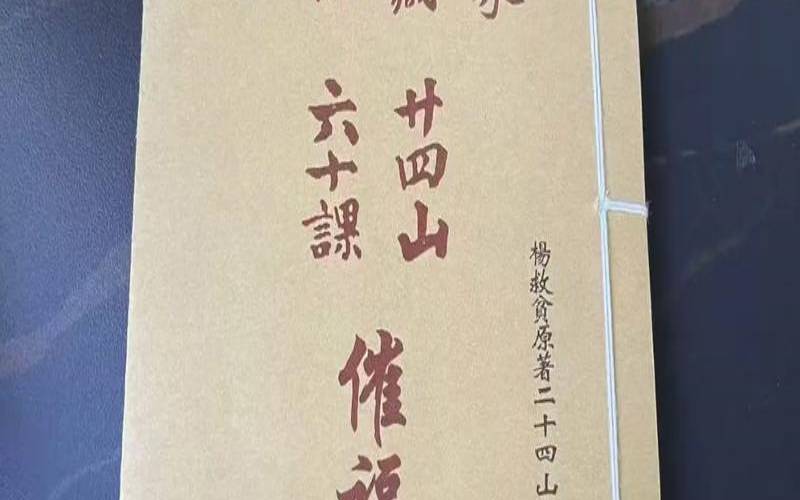 廿四山最吉日课（廿四山配日课）