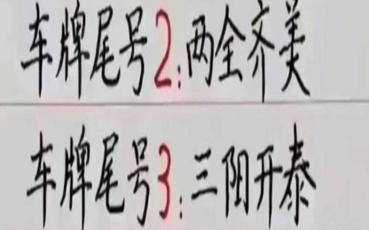 车子号牌的吉凶（车牌号免费测算）
