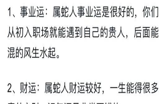 属蛇2020年全年运势及运程（属蛇的做什么行业最赚钱）