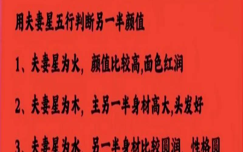 八字看另一半准不准（八字测配偶长相）