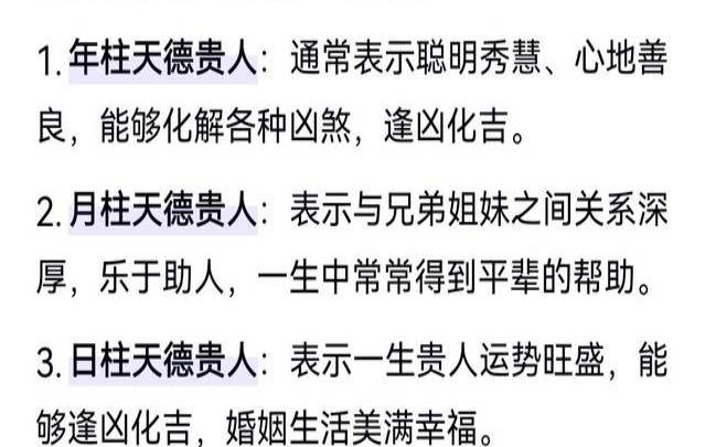 地吉星贵人天吉星贵人（地吉星贵人能结婚吗）