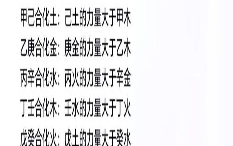 八字合而不化会是什么现象（八字合化成功条件）