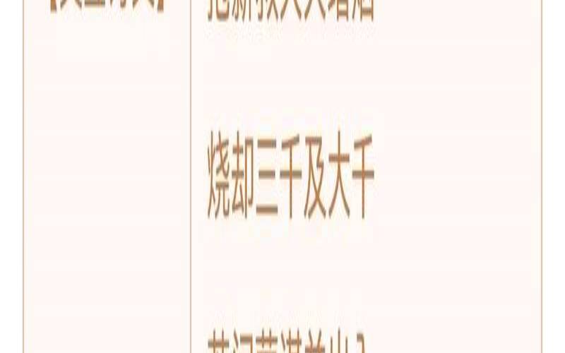 观音灵签93签（观音灵签9签暗示了什么）