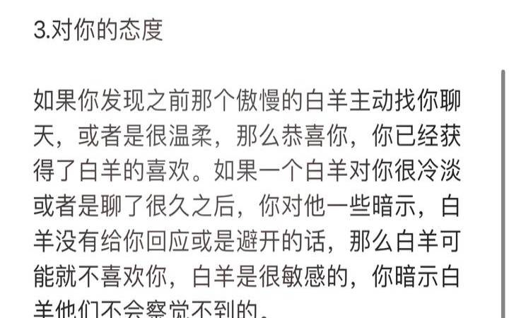 白羊座认定一个人会变心吗（怎么判断白羊座动心了）