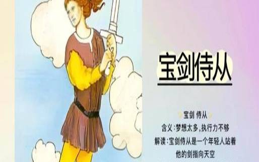 宝剑侍从正位事业发展（宝剑侍从正位健康）
