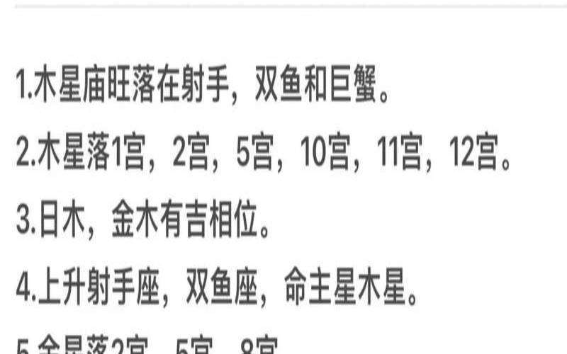 2021年巨蟹座幸运项链（炒股厉害的星盘）