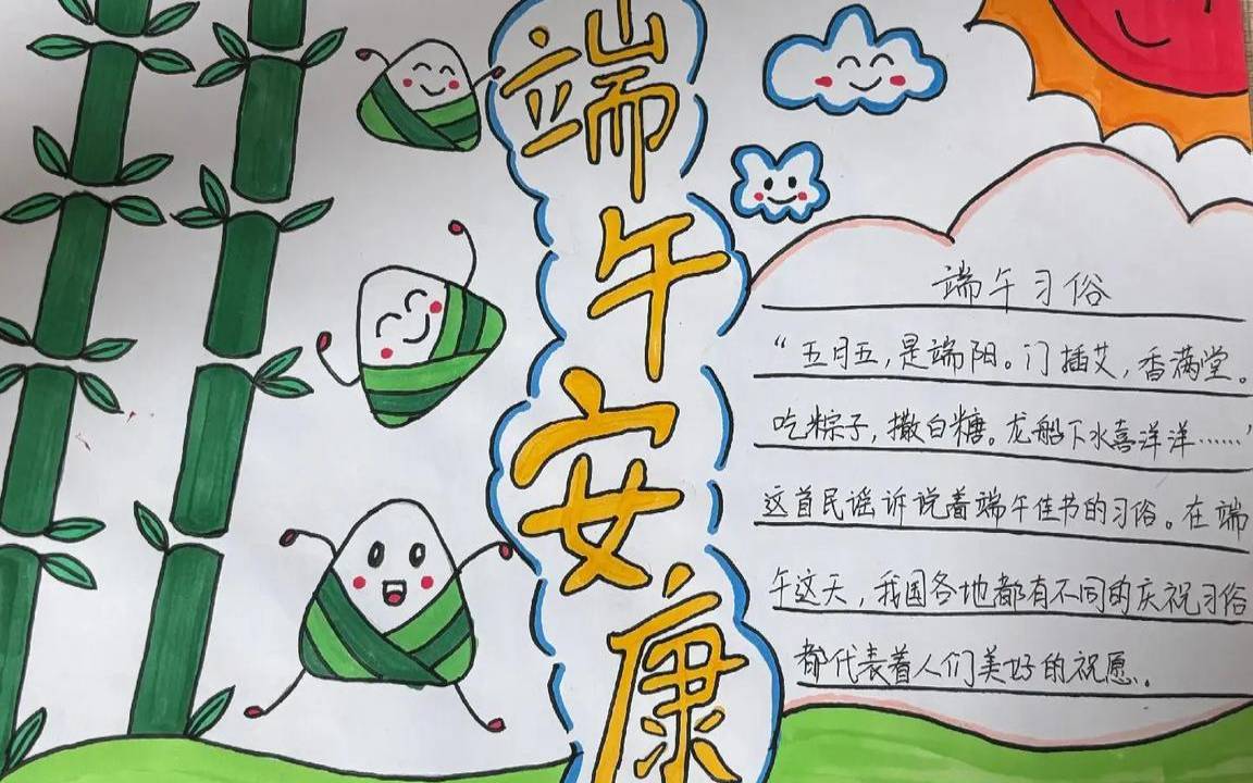 适合端午节手抄报的句子（端午节的名言名句）