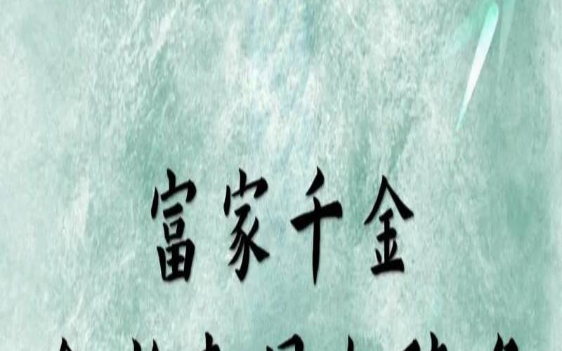八字喜金水补什么（补金水最旺的字女孩名）