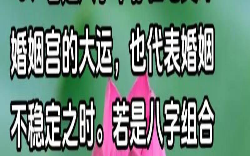 婚姻八字相刑是什么意思（八字合婚相刑是正缘吗）