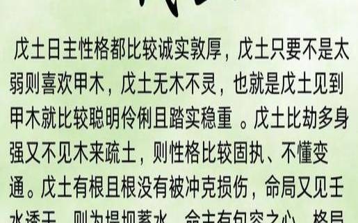 八字戊土的喜忌（戊土最怕什么克）