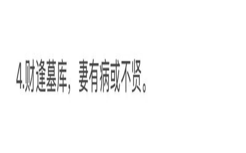 男命八字不利婚姻什么意思（甲子日为什么不利婚姻）