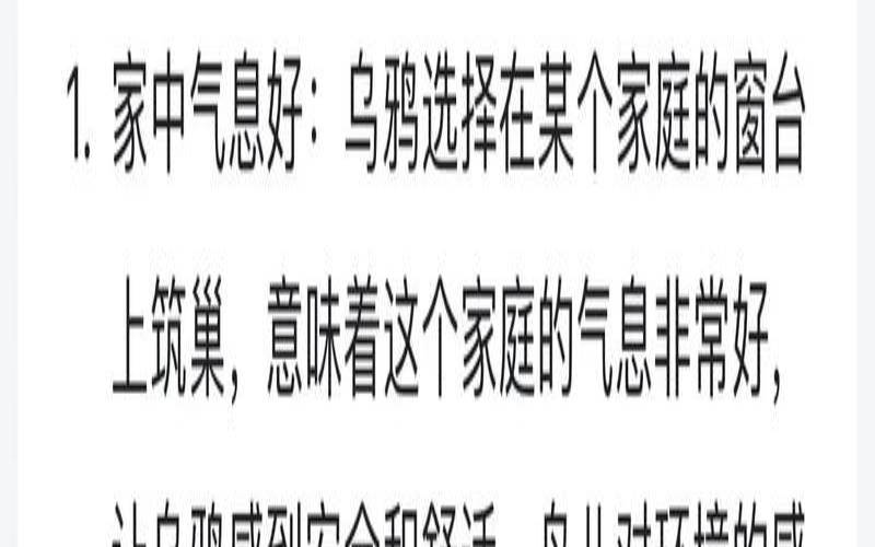 乌鸦叫吉时间表（乌鸦在附近叫有什么兆头）