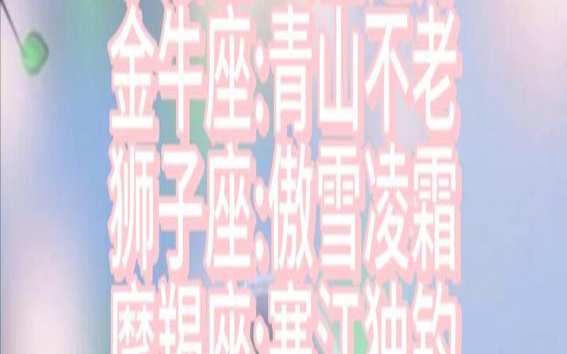 十二星座古代名字女生四字（十二星座专属古代名字）