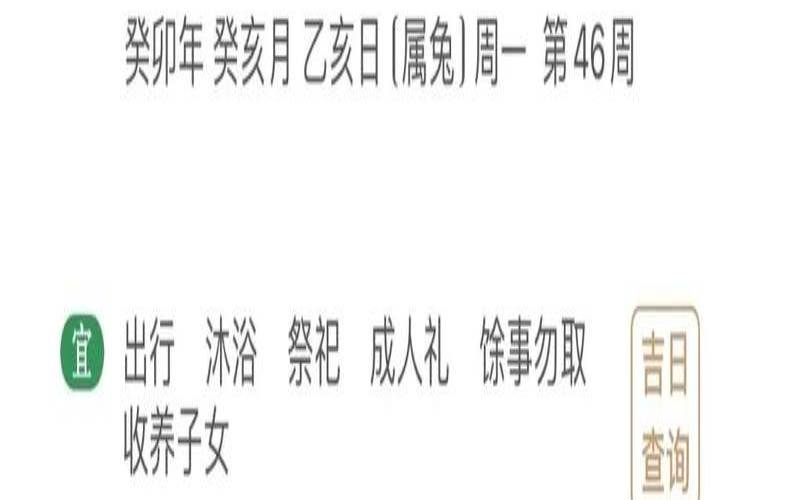 老黄历2021年11月20日查询（2020年黄历结婚吉日）