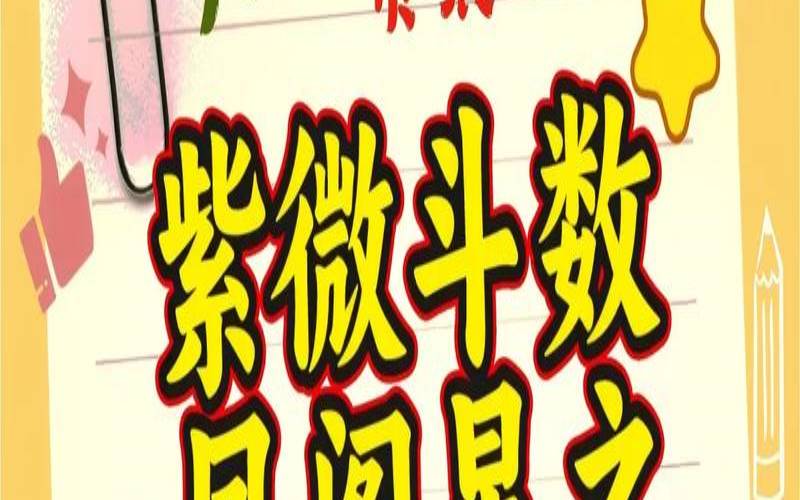 紫微斗数岁前十二神（紫微星座十二星座查询）