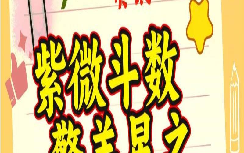 科技紫微星座网go108（紫微星座十二星座查询）