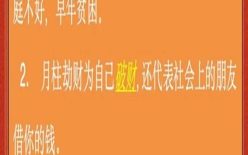 女命十年大运劫财发财（男命劫财多会被夺妻吗）