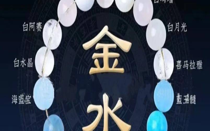 五行属水的人佩戴什么饰品（水属性最强的饰品）