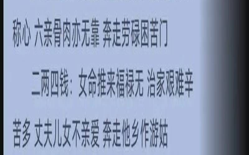四两七钱男命一生的经历（男四两七钱命的白话解释）
