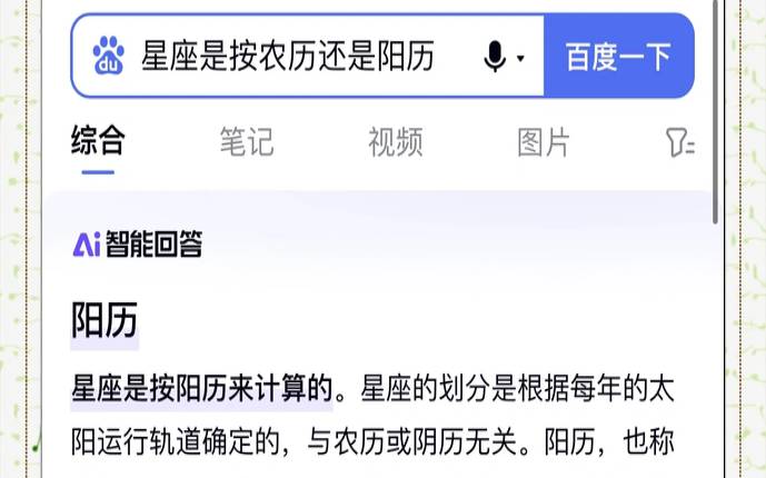 星座计算按阴历还是阳历（星座计算器农历）