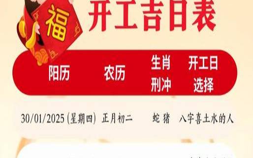 2021年10月开工黄历（什么时候开工最吉利）