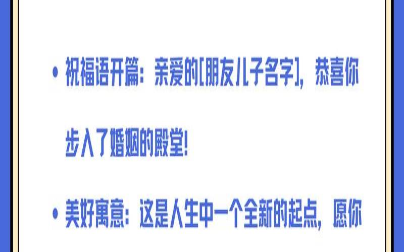 对孩子婚姻的祝福语（祝愿孩子的成长寄语）