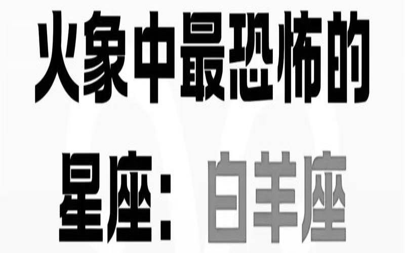 白羊座是不是12星座之首（白羊座是星座之王吗）