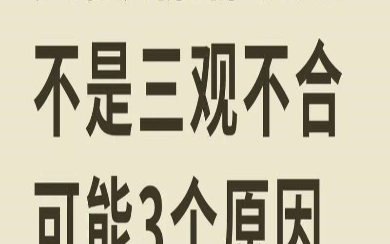合婚生气是指什么意思（夫妻不合是啥原因）